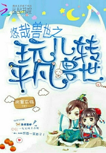 奇幻獸世歷險記