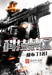 科技禁區(qū)