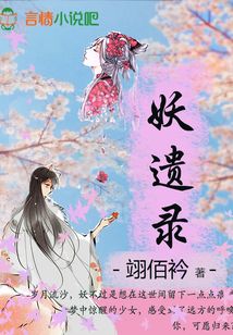 妖遺錄