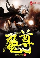 魔尊