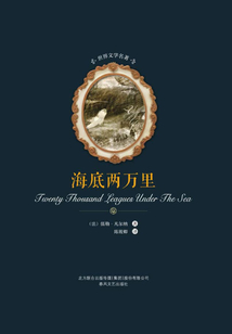 海底兩萬里