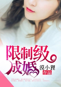 限制級成婚