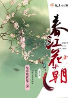 春江花朝在線閱讀