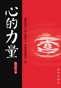 心的力量