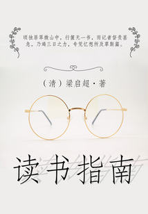 读书指南