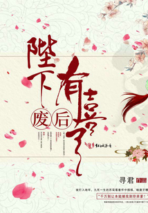 廢后有喜