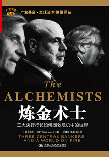 煉金術士：三大央行行長如何拯救危機中的世界