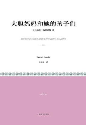 大胆妈妈和她的孩子们在线阅读