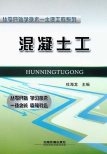 混凝土工
