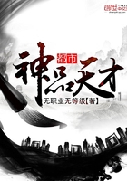 都市神品天才在线阅读