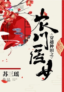 穿越種田之農門醫女
