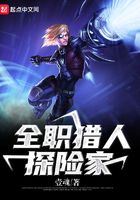 全職獵人探險家在線閱讀