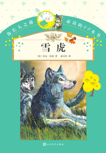 雪虎