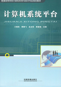 計算機系統平臺