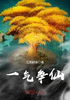 一氣爭仙在線閱讀