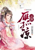 云深雁孤涼在線閱讀