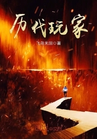 歷代玩家在線閱讀