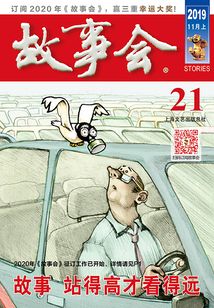 故事會（2019年11月上）