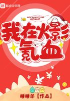 我在火影氪血在線閱讀