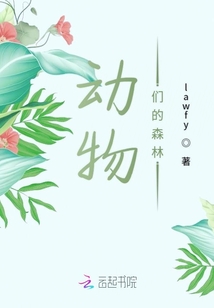 動物們的森林