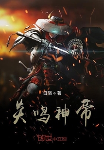 炎鳴神帝