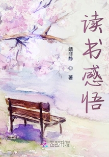 讀書感悟