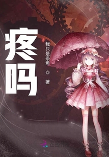 疼嗎
