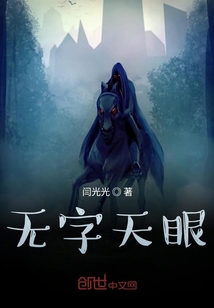 無字天眼