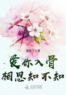 愛你入骨相思知不知