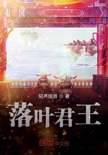 落葉君王