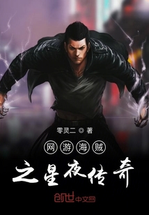 海賊之星夜傳奇