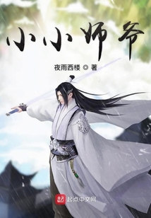 小小師爺