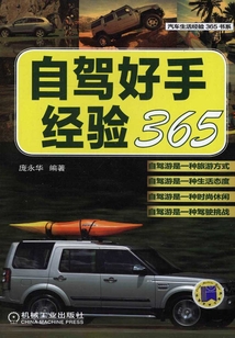 自駕好手經驗365