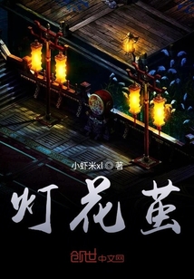 燈花繭