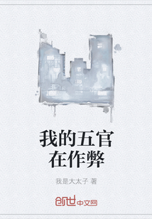 我的五官在作弊