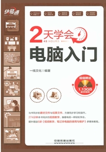 快·易·通：2天學會電腦入門