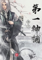 聊齋第一神捕在線閱讀