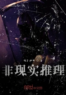 Unrealistic Reasoning