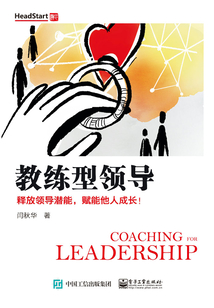 教練型領(lǐng)導(dǎo):釋放領(lǐng)導(dǎo)潛能,賦能他人成長(zhǎng)!
