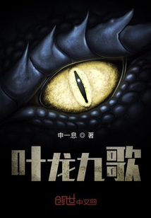 葉龍九歌