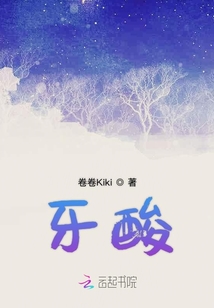 牙酸