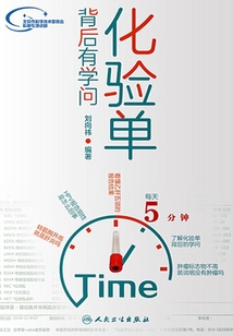 化驗單背后有學(xué)問