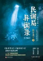 绝处逢生(下)(民调局异闻录7)在线阅读