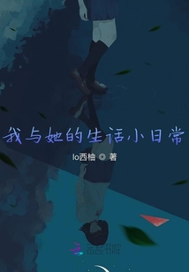 我與她的生活小日常