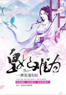 皇妃難為