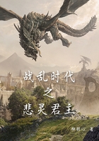 戰亂時代之悲靈君主在線閱讀