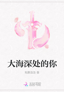 大海深處的你