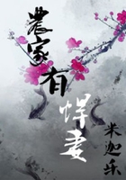 農(nóng)家有悍妻在線閱讀
