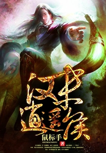 漢末逍遙侯