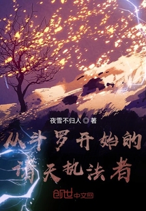 從斗羅開始的諸天執法者